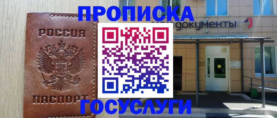 прописка 2025 в Рузаевке