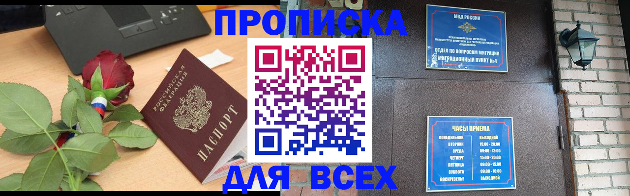 временная прописка в Рузаевке